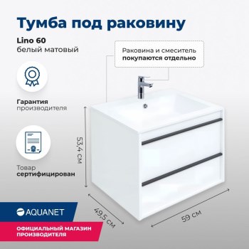 AQUANET Тумба под раковину подвесная Lino 60 белый матовый AQUANET-253901 - фото 264314