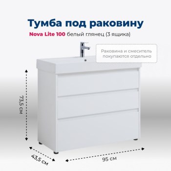 AQUANET Тумба под раковину напольная Nova Lite 100 белый глянец (3 ящика) AQUANET-302478 - фото 264446
