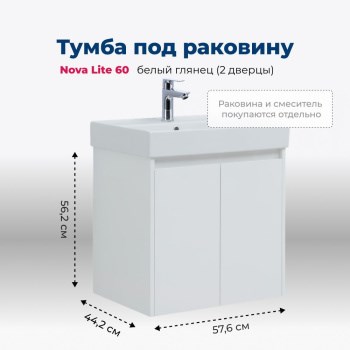AQUANET Тумба под раковину подвесная Nova Lite 60 белый глянец (2 дверцы) AQUANET-298847 - фото 264532