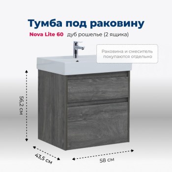 AQUANET Тумба под раковину подвесная Nova Lite 60 дуб рошелье (2 ящика) AQUANET-242577 - фото 264568