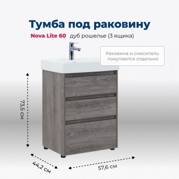 AQUANET Тумба под раковину напольная Nova Lite 60 дуб рошелье (3 ящика) AQUANET-302470 - фото 264580