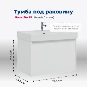 AQUANET Тумба под раковину подвесная Nova Lite 75 белый (1 ящик) AQUANET-242275 - фото 264640