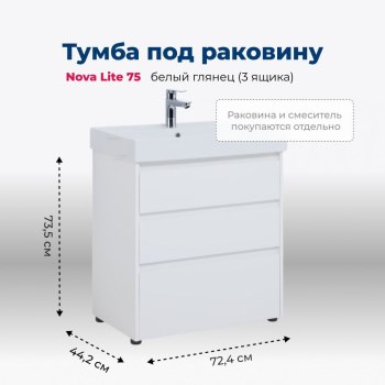 AQUANET Тумба под раковину напольная Nova Lite 75 белый глянец (3 ящика) AQUANET-302472 - фото 264680