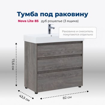 AQUANET Тумба под раковину напольная Nova Lite 85 дуб рошелье (3 ящика) AQUANET-302476 - фото 264800