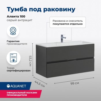 AQUANET Тумба под раковину подвесная Алвита 100 серый антрацит AQUANET-240112 - фото 264859