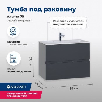 AQUANET Тумба под раковину подвесная Алвита 70 серый антрацит AQUANET-183992 - фото 264908