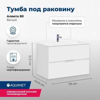 AQUANET Тумба под раковину подвесная Алвита 80 белый AQUANET-235339 - фото 264920