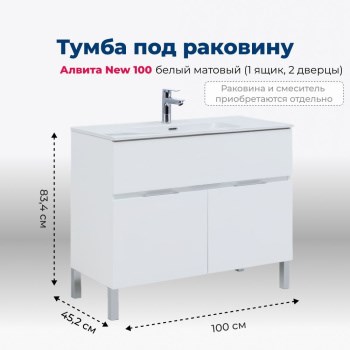 AQUANET Тумба под раковину напольная Алвита New 100 1 ящик, 2 дверцы, белый матовый AQUANET-277554 - фото 264969