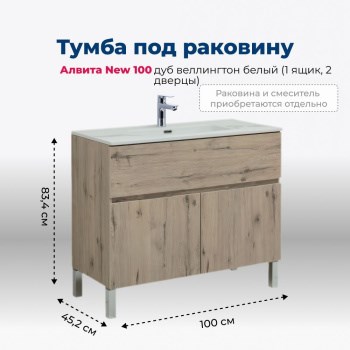 AQUANET Тумба под раковину напольная Алвита New 100 1 ящик, 2 дверцы, дуб веллингтон белый AQUANET-277557 - фото 264981