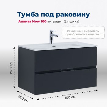 AQUANET Тумба под раковину подвесная Алвита New 100 2 ящика, антрацит AQUANET-277519 - фото 264993