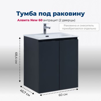 AQUANET Тумба под раковину подвесная Алвита New 60 2 дверцы, антрацит AQUANET-277523 - фото 265150