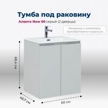 AQUANET Тумба под раковину подвесная Алвита New 60 2 дверцы, серый AQUANET-277524 - фото 265162