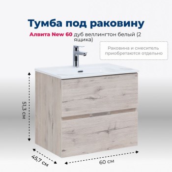AQUANET Тумба под раковину подвесная Алвита New 60 2 ящика, дуб веллингтон белый AQUANET-277513 - фото 265198