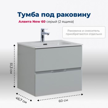 AQUANET Тумба под раковину подвесная Алвита New 60 2 ящика, серый AQUANET-277512 - фото 265229