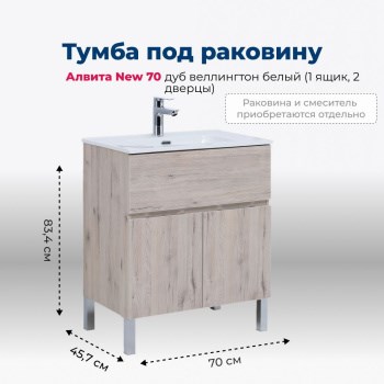 AQUANET Тумба под раковину напольная Алвита New 70 1 ящик, 2 дверцы, дуб веллингтон белый AQUANET-303902 - фото 265294