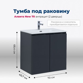 AQUANET Тумба под раковину подвесная Алвита New 70 2 дверцы, антрацит AQUANET-303904 - фото 265318