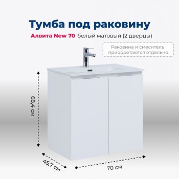 AQUANET Тумба под раковину подвесная Алвита New 70 2 дверцы, белый матовый AQUANET-303905 - фото 265330