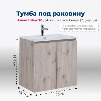 AQUANET Тумба под раковину подвесная Алвита New 70 2 дверцы, дуб веллингтон белый AQUANET-303906 - фото 265342