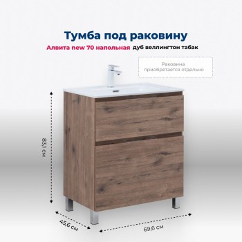 AQUANET Тумба под раковину напольная Алвита New 70 напольная, дуб веллингтон табак AQUANET-344128 - фото 265442