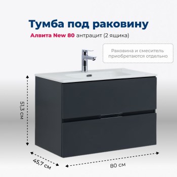 AQUANET Тумба под раковину подвесная Алвита New 80 2 ящика, антрацит AQUANET-277515 - фото 265493