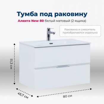 AQUANET Тумба под раковину подвесная Алвита New 80 2 ящика, белый матовый AQUANET-277514 - фото 265505