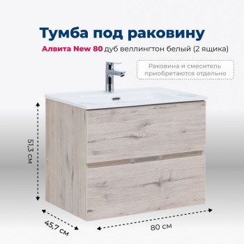 AQUANET Тумба под раковину подвесная Алвита New 80 2 ящика, дуб веллингтон белый AQUANET-277517 - фото 265517