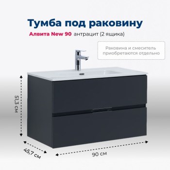 AQUANET Тумба под раковину подвесная Алвита New 90 2 ящика, антрацит AQUANET-303919 - фото 265584