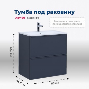 AQUANET Тумба под раковину подвесная Арт 60 маренго AQUANET-313264 - фото 265778