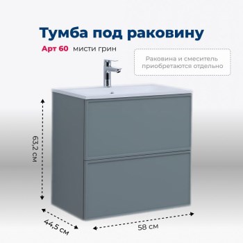AQUANET Тумба под раковину подвесная Арт 60 мисти грин AQUANET-313274 - фото 265795