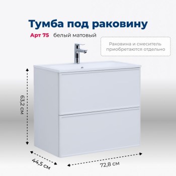 AQUANET Тумба под раковину подвесная Арт 75 белый матовый AQUANET-313255 - фото 265826