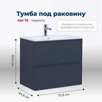 AQUANET Тумба под раковину подвесная Арт 75 маренго AQUANET-313265 - фото 265843