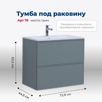 AQUANET Тумба под раковину подвесная Арт 75 мисти грин AQUANET-313275 - фото 265859