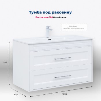 AQUANET Тумба под раковину подвесная Бостон New 100 белый сатин AQUANET-306369 - фото 266030