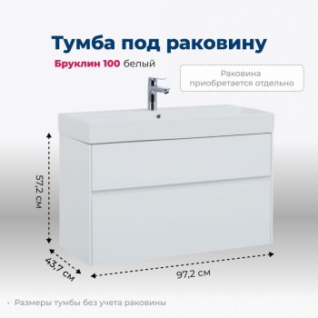 AQUANET Тумба под раковину подвесная Бруклин 100 белый AQUANET-203961 - фото 266050