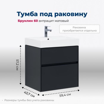 AQUANET Тумба под раковину подвесная Бруклин 60 антрацит матовый AQUANET-310140 - фото 266060