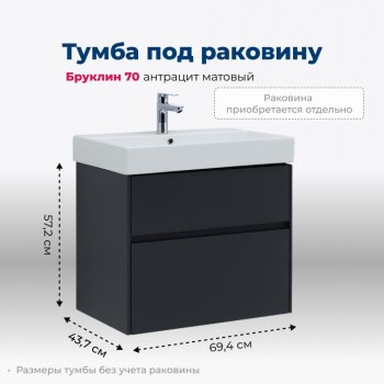 AQUANET Тумба под раковину подвесная Бруклин 70 антрацит матовый AQUANET-310141 - фото 266081