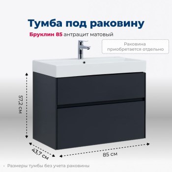AQUANET Тумба под раковину подвесная Бруклин 85 антрацит матовый AQUANET-310142 - фото 266103