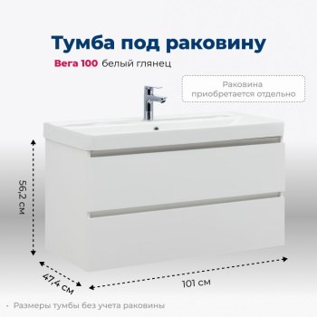 AQUANET Тумба под раковину подвесная Вега 100 белый глянец AQUANET-316655 - фото 266124