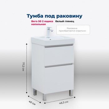 AQUANET Тумба под раковину напольная Вега 50 напольная, белый глянец AQUANET-344120 - фото 266564