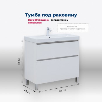 AQUANET Тумба под раковину напольная Вега 90 напольная, белый глянец AQUANET-344124 - фото 266676