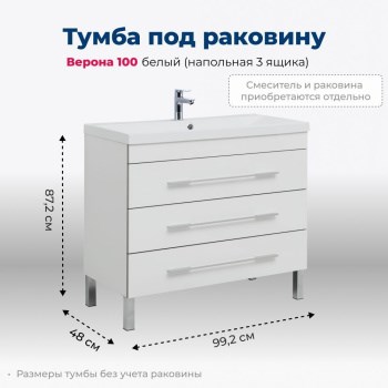 AQUANET Тумба под раковину напольная Верона 100 белый (напольная 3 ящика) AQUANET-178471 - фото 266699
