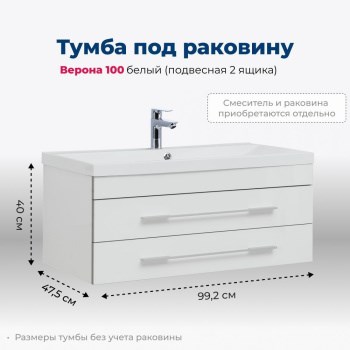 AQUANET Тумба под раковину подвесная Верона 100 белый (подвесная 2 ящика) AQUANET-175382 - фото 266712