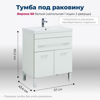 AQUANET Тумба под раковину напольная Верона 60 белый (напольная 1 ящик 2 дверцы) AQUANET-182507 - фото 266734