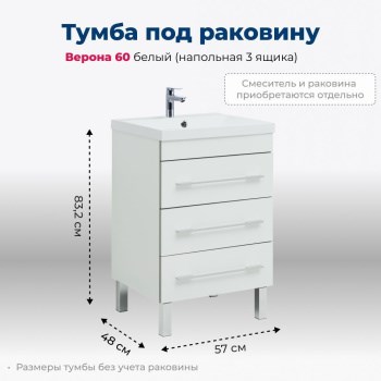 AQUANET Тумба под раковину напольная Верона 60 белый (напольная 3 ящика) AQUANET-178253 - фото 266745