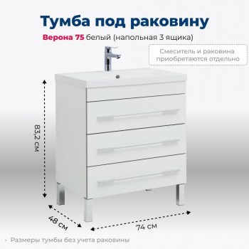 AQUANET Тумба под раковину напольная Верона 75 белый (напольная 3 ящика) AQUANET-178254 - фото 266778