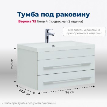 AQUANET Тумба под раковину подвесная Верона 75 белый (подвесная 2 ящика) AQUANET-176669 - фото 266789