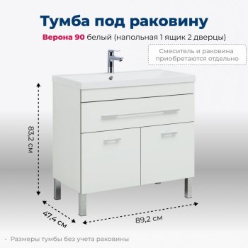AQUANET Тумба под раковину напольная Верона 90 белый (напольная 1 ящик 2 дверцы) AQUANET-182708 - фото 266800