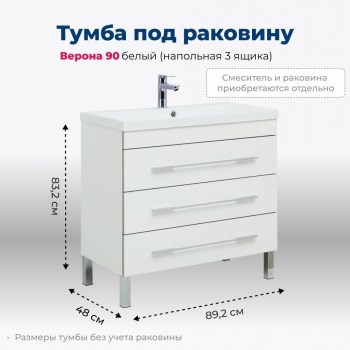 AQUANET Тумба под раковину напольная Верона 90 белый (напольная 3 ящика) AQUANET-178470 - фото 266811