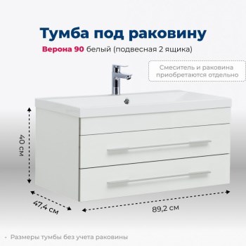 AQUANET Тумба под раковину подвесная Верона 90 белый (подвесная 2 ящика) AQUANET-172335 - фото 266821
