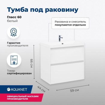 AQUANET Тумба под раковину подвесная Гласс 60 белый AQUANET-196961 - фото 266898